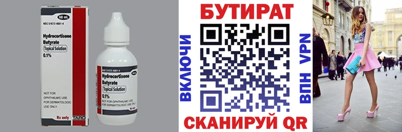 БУТИРАТ бутик Валдай