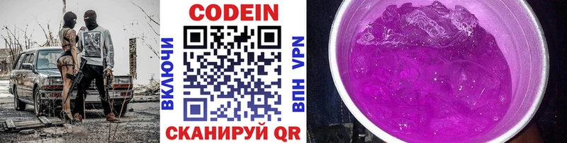 Кодеиновый сироп Lean Purple Drank  Купить где  Валдай 
